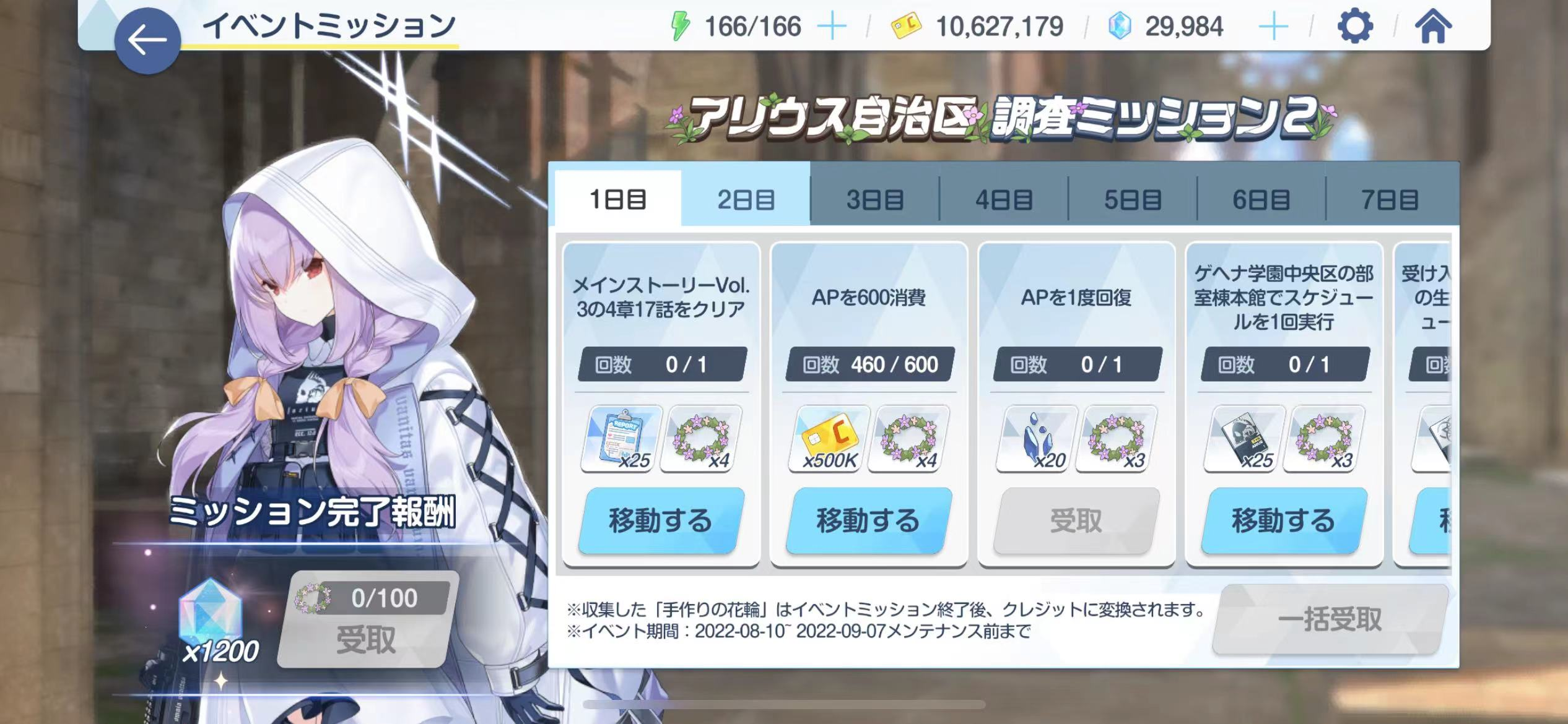 碧蓝档案阿里乌斯相关内容