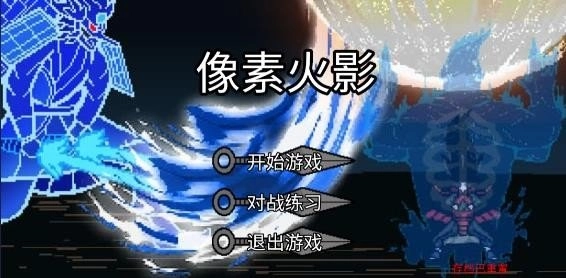 像素火影枫叶改版图2