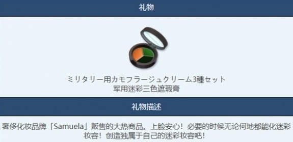 碧蓝档案的军用遮瑕产品