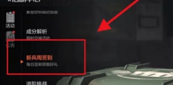 暗区突围防弹安全箱不花钱获取的途径