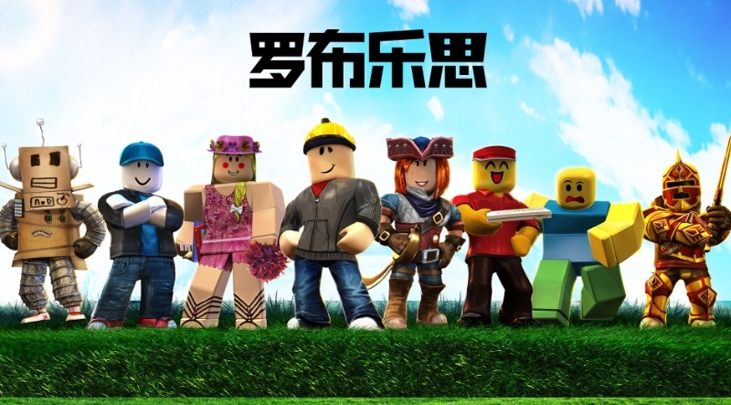 罗布乐思里的捡垃圾高手