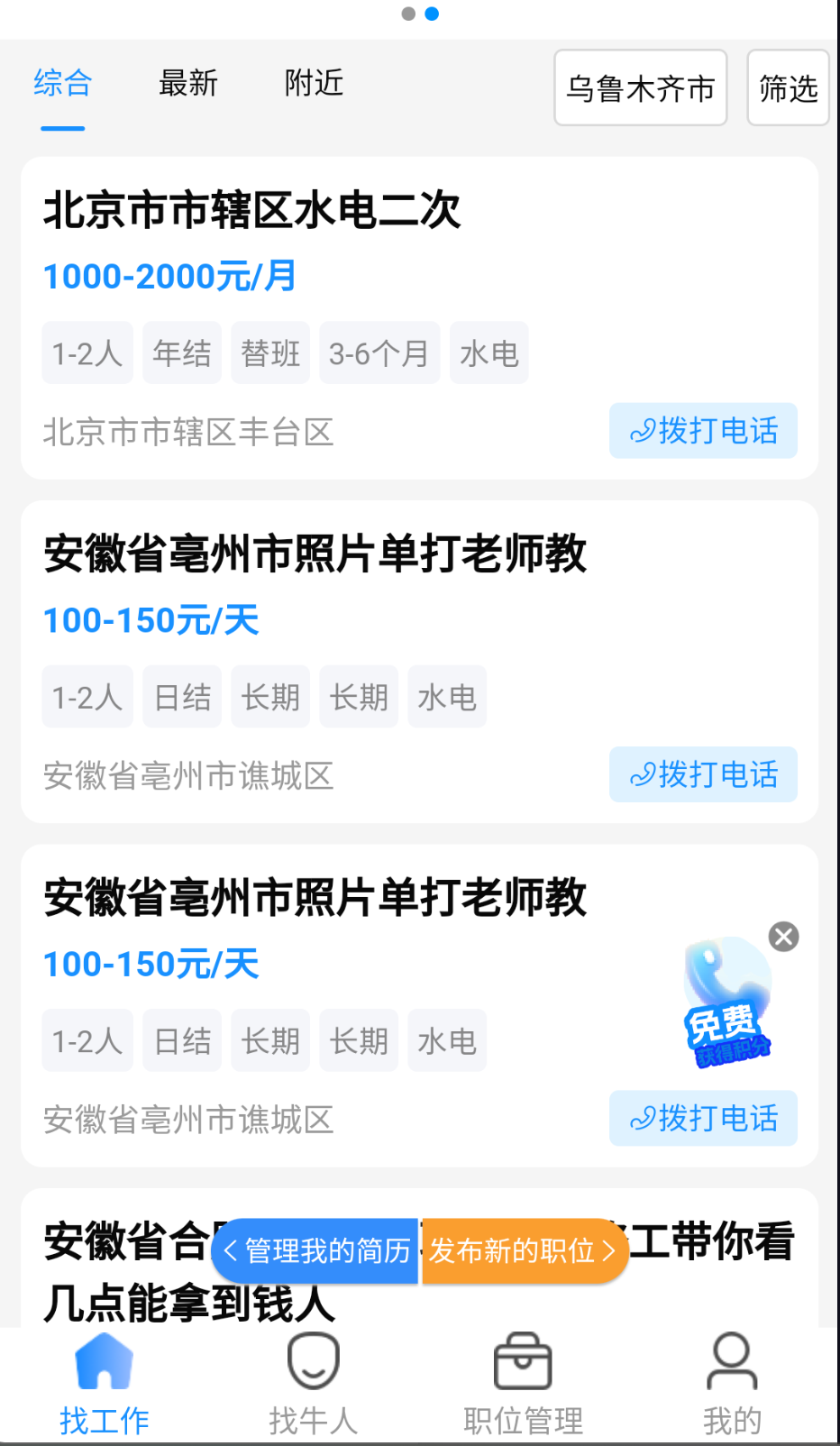职缘网招工图3