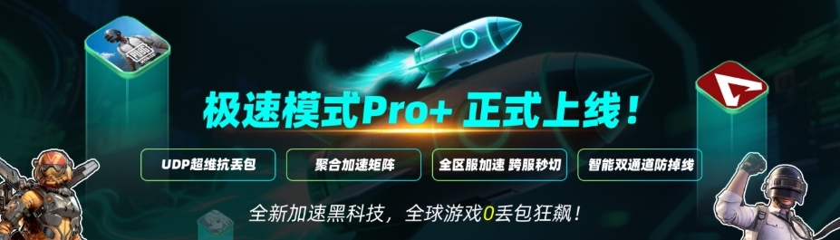 pubg加速器哪个比较好用？pubg国际服加速器该如何选择？有没有免费的pubg加速器呢