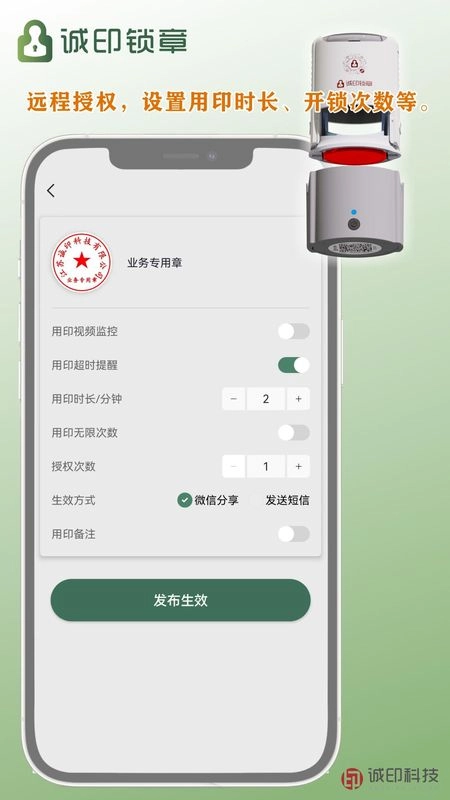 诚印锁章截图1