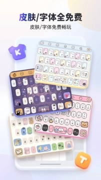 KK键盘输入法截图2