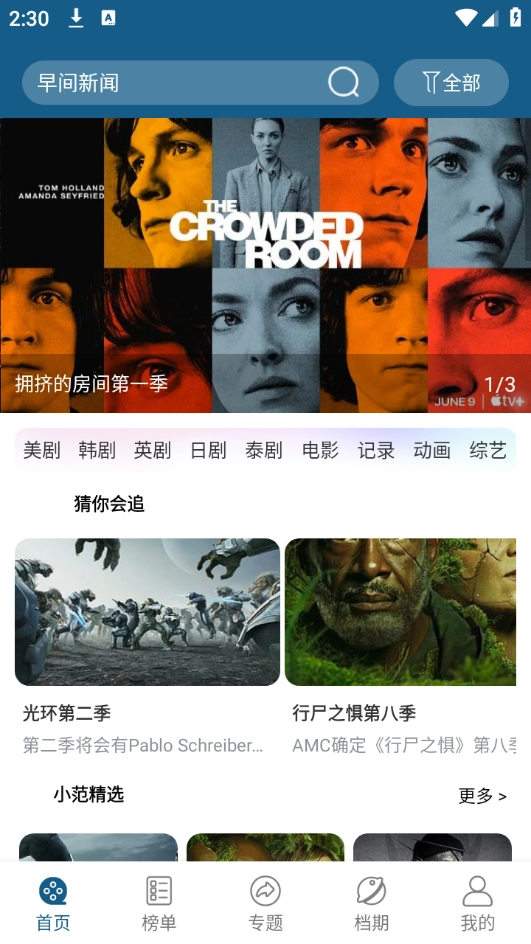 美剧之家安卓截图2