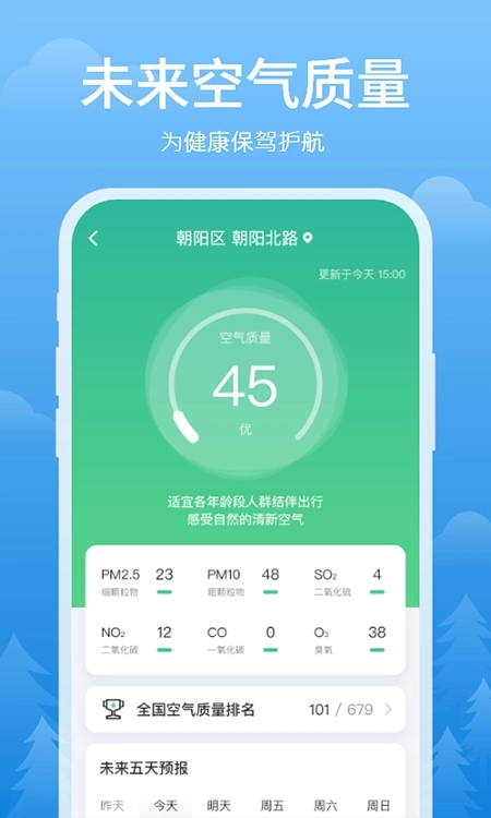 简单天气最新版图1