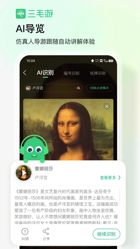 三毛游全球版截图3