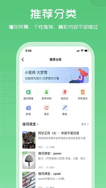 维词初中学生版截图1