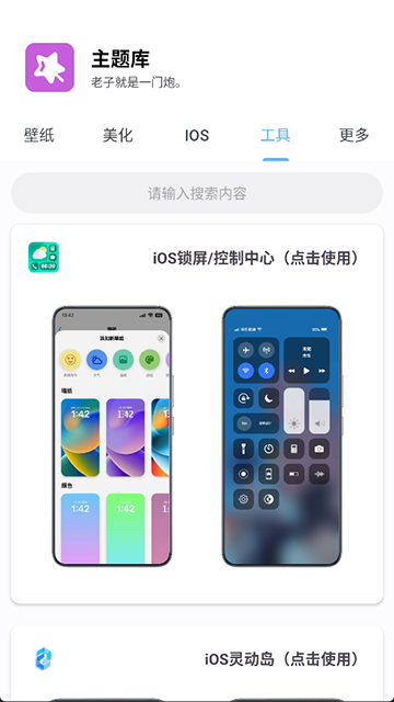 主题库pro仿苹果(1)