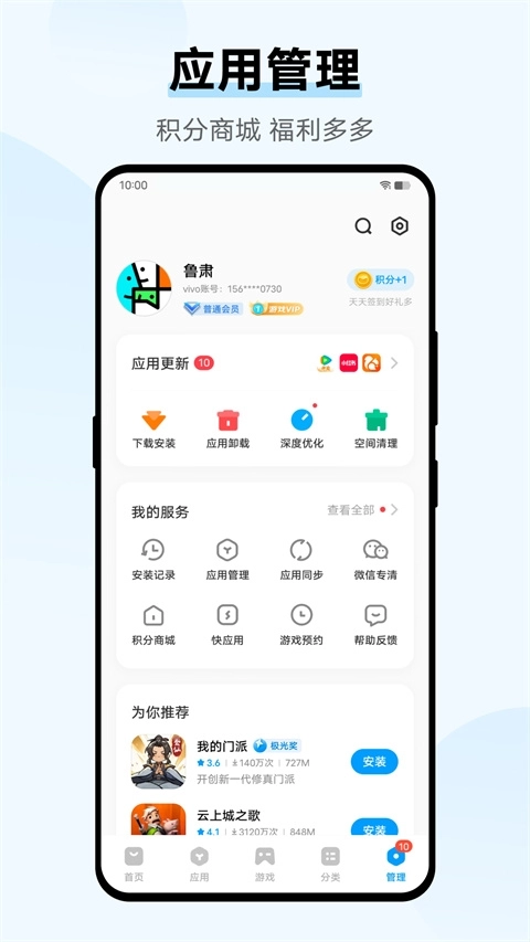 vivo应用商店安装正版截图2