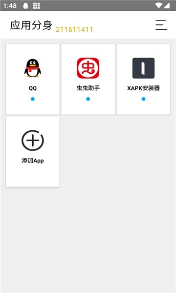 应用分身免费版图3