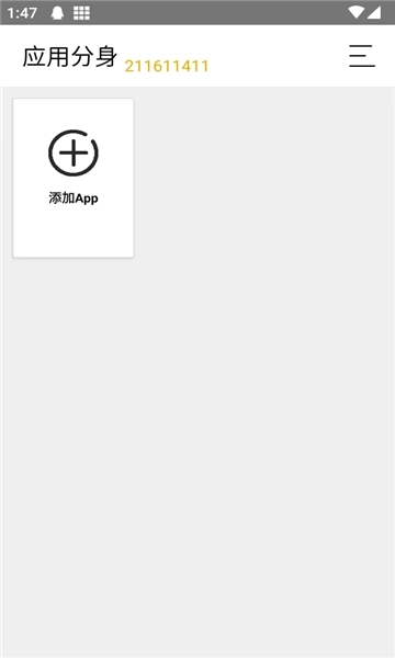 应用分身免费版图1