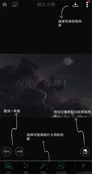 相片大师最新版截图3