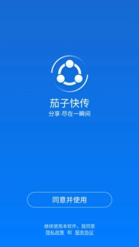 茄子快传手机老版截图1