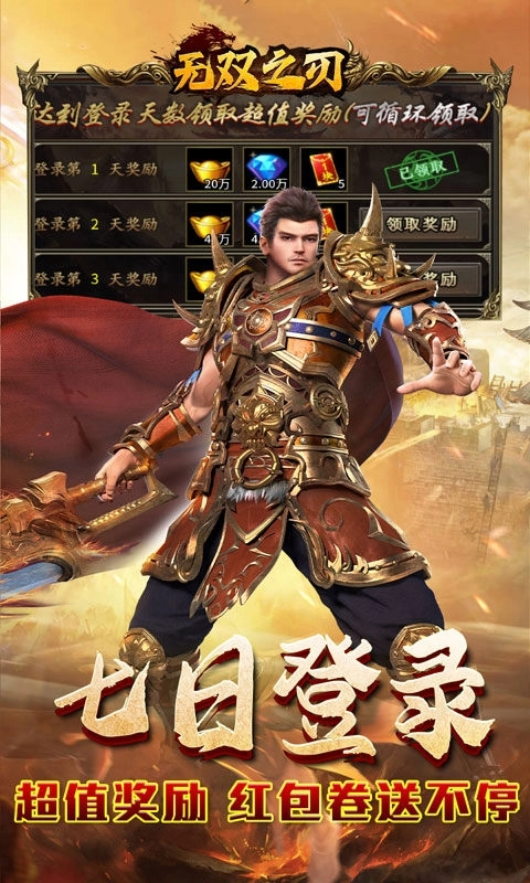 无双之刃福利版图4