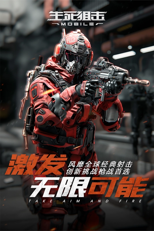 生死狙擊-截圖1