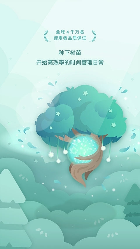forest专注森林最新版-图1