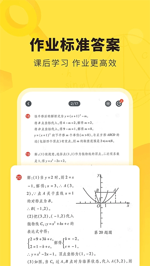快对作业App带答案截图3