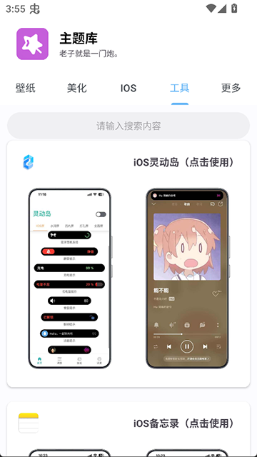 主题库pro仿苹果(2)