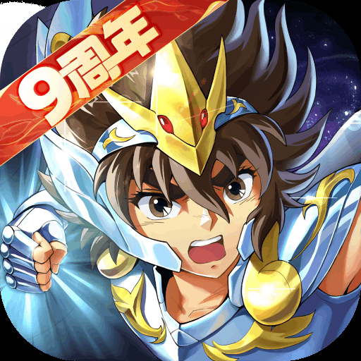 圣斗士星矢重生正版