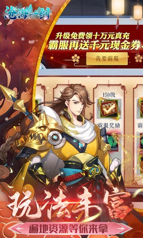 沧海一剑折扣版图5