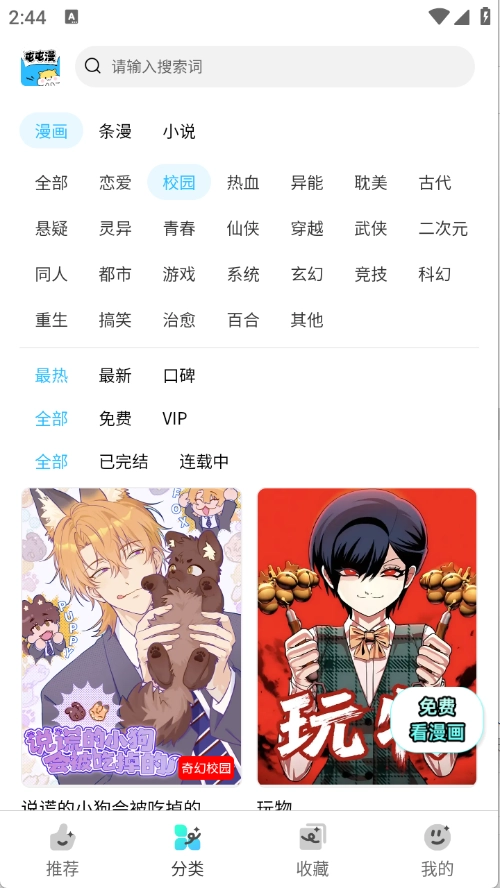 屯屯漫画正版截图3