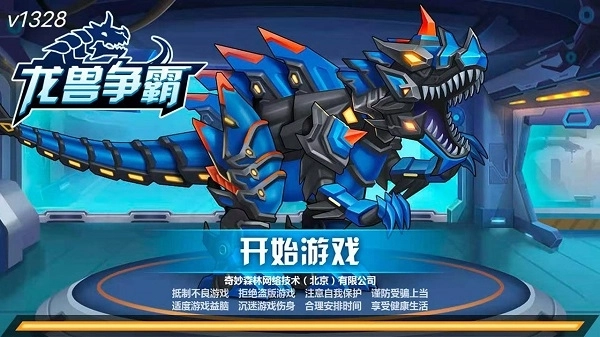 龙兽争霸游戏图3