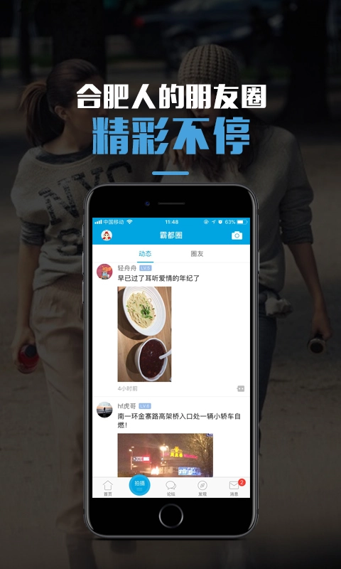 合肥论坛安装最新版图1