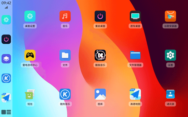 氢桌面车机版(2)