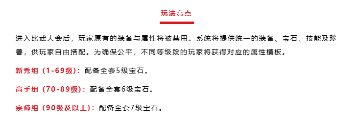 《天龙八部·归来》激战将至！老玩家独家观赛攻略请查收