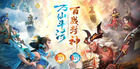 《问道》全民乱斗大赛巅峰赛即将拉开帷幕！共同见证王者的诞生！