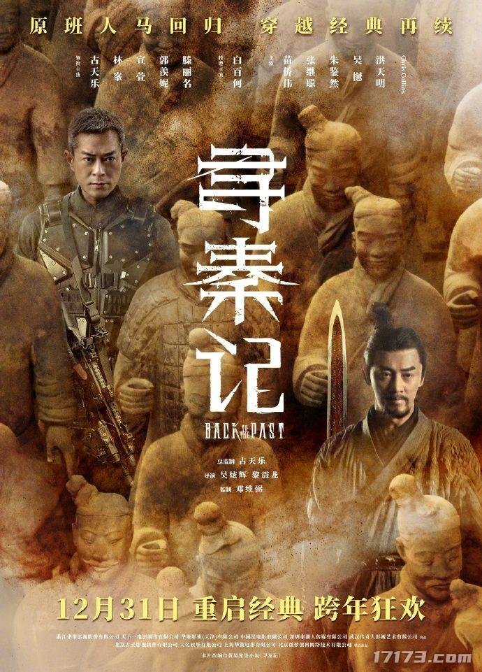 《寻秦记》电影版官宣定档12月31日，古天乐领衔原版阵容重磅回归！