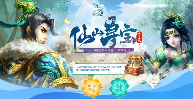 踏入《问道》仙山开启寻宝之旅，宝物挖到手软！