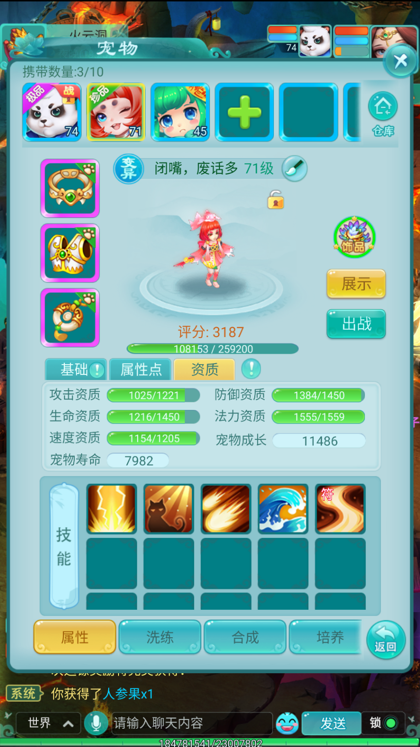 在《逍遥情缘》手游里给宠物投喂美食，竟意外发现这还有延长寿命的效果