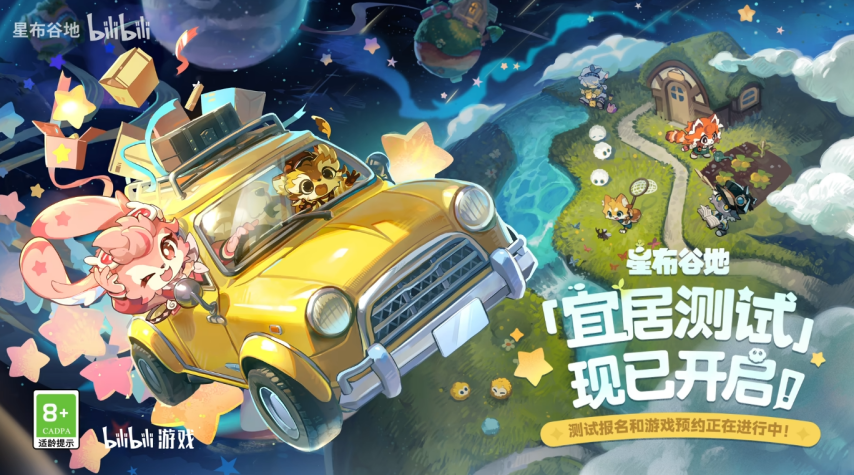 米哈游全新作品《星布谷地》宜居测试于今日正式开启，同时公开了全新PV
