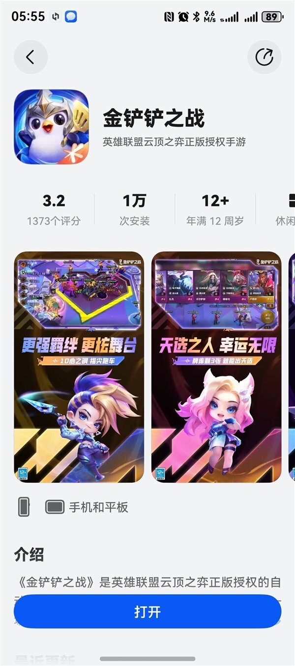 腾讯再推热门手游！《金铲铲之战》已正式登陆华为鸿蒙5系统，且支持安卓账号互通