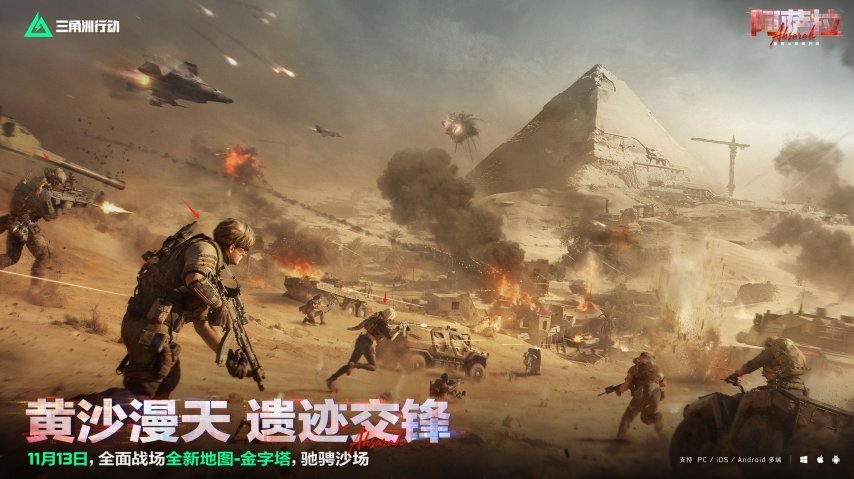 11月13日，全新赛季“阿萨拉行动”正式启动！丰富多样的全新内容将为你解锁前所未有的游戏体验！