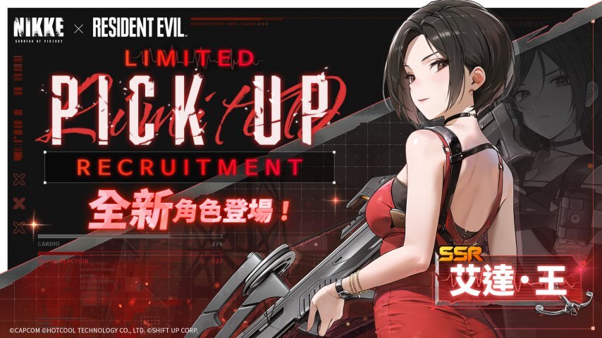 《NIKKE》与《生化危机》开启联动！艾达王和吉尔将作为SSR角色登场