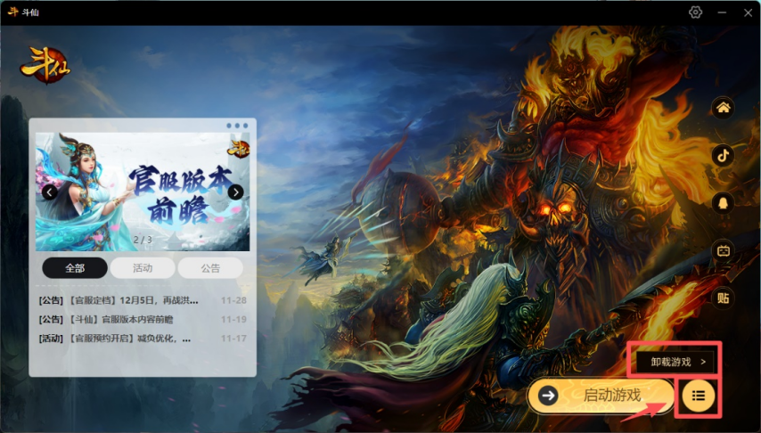 【重要通知】《斗仙》客户端启动异常的解决方法