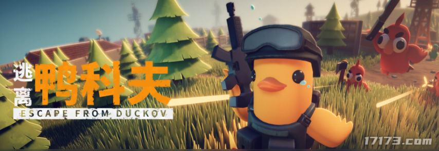 解析《逃离鸭科夫》走红背后：机遇总垂青有备而来者