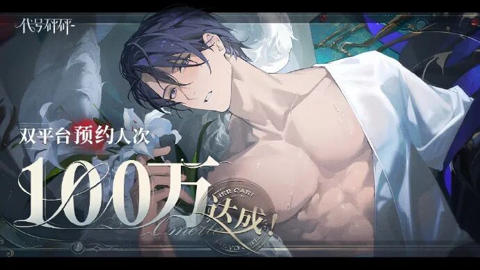 《代号砰砰》第二次测试即将开启，“成人向恶女”设定能否在女性向市场掀起波澜？