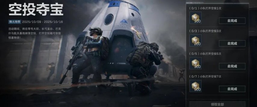 三角洲行动，10月9日推出全新限时活动