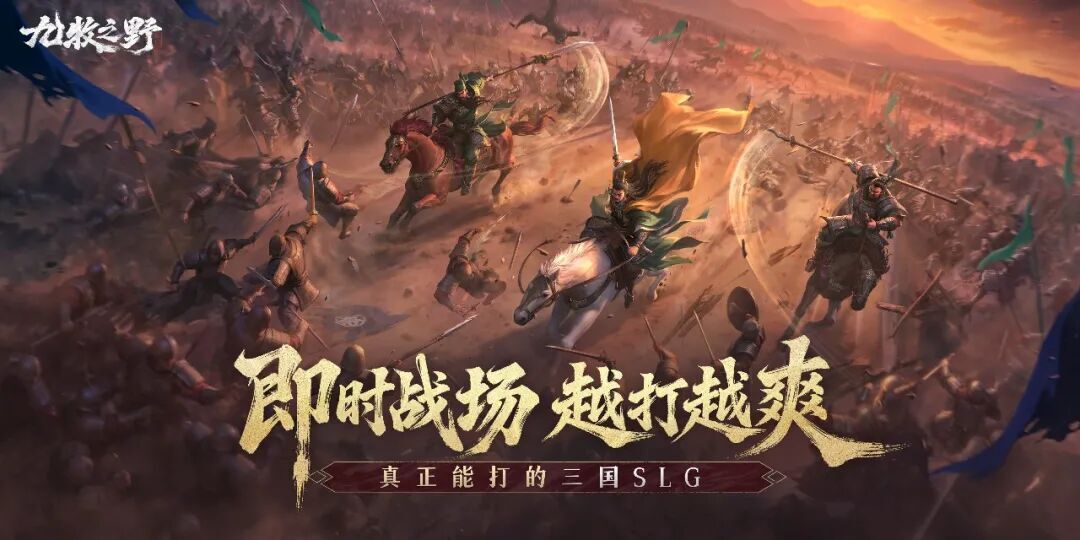 《九牧之野》全平台预下载今日正式启动|公测专属福利抢先看