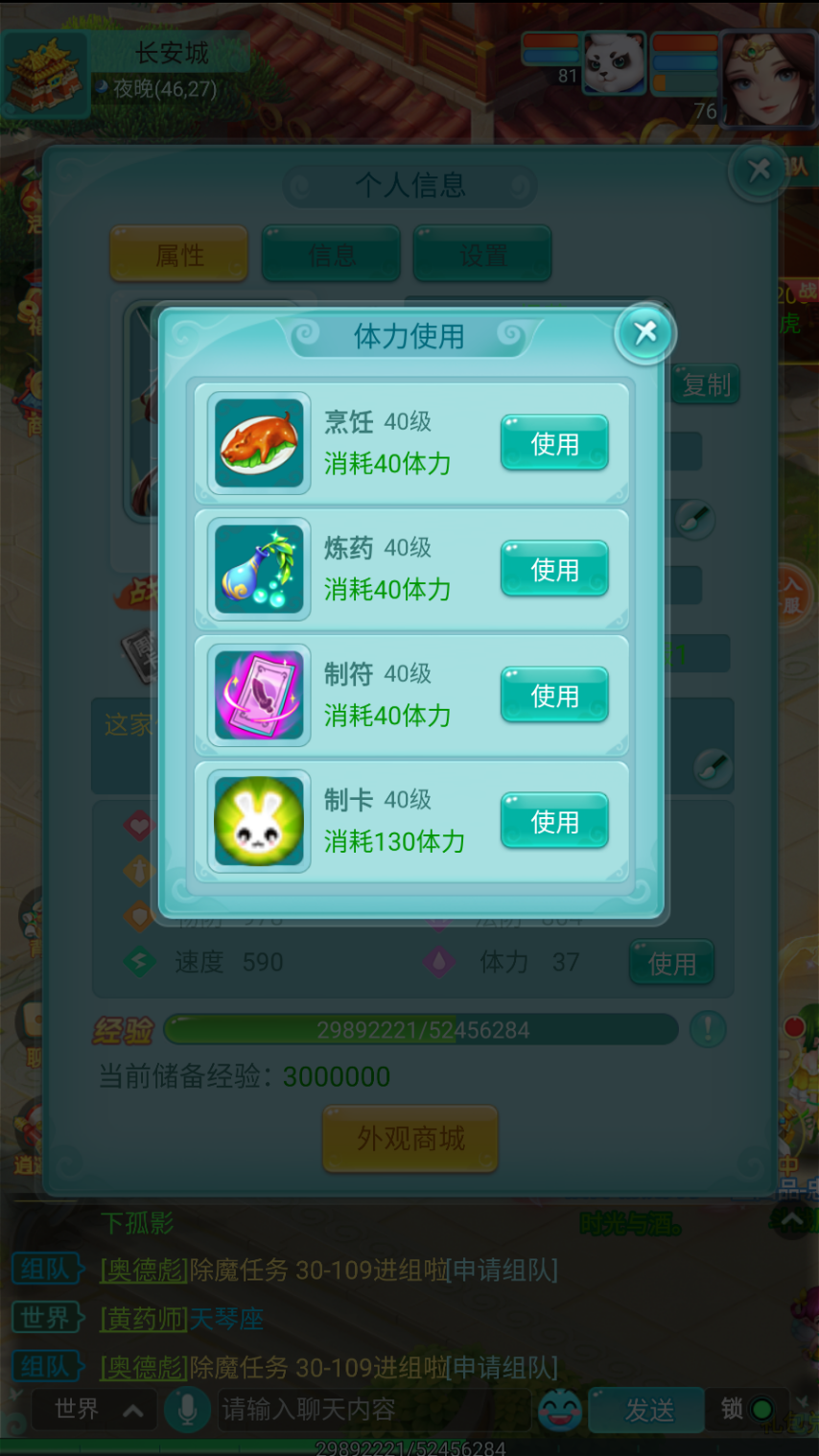 《逍遥情缘》手游体力即将满值时该怎么消耗？用对方法说不定还能小赚一笔