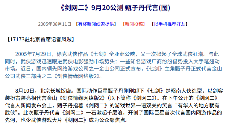 二十年前的今日：《剑网二》于9月20日开启公测，甄子丹担任代言人