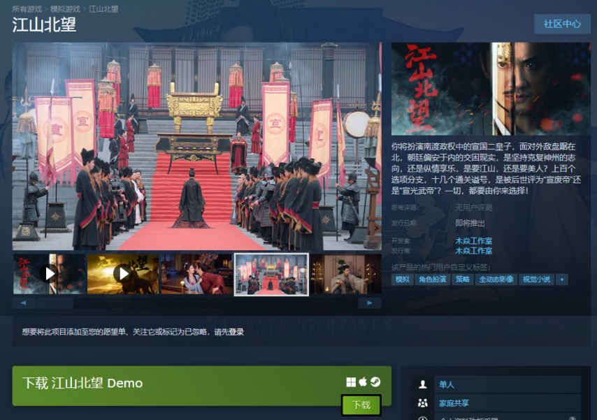 《隐形守护者》导演新作试玩版已免费开放！江山与美人，你会如何抉择？[多图]