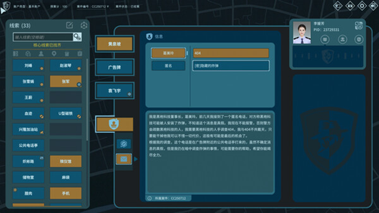 口碑爆棚的文字推理游戏《真探3》首支PV正式公布