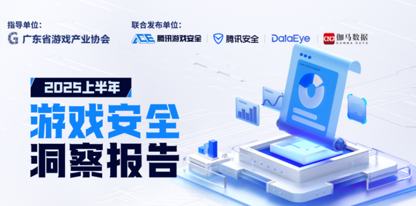 腾讯：今年上半年PC端外挂数量同比飙升238.2%，射击类游戏成为重灾区