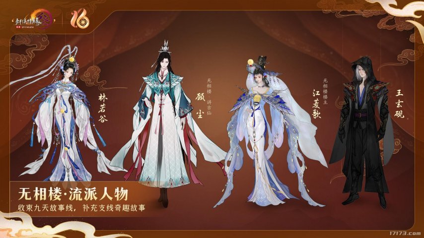 全民流派震撼登场！《剑网3》十六周年庆典重磅升级内容揭晓！[多图]